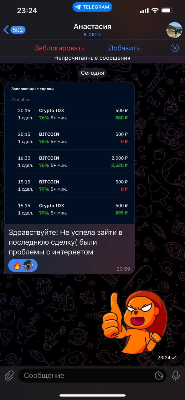 Отзыв о боте Константина Громова 1