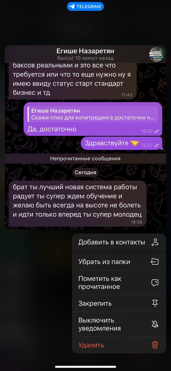 Отзыв о боте Константина Громова 3