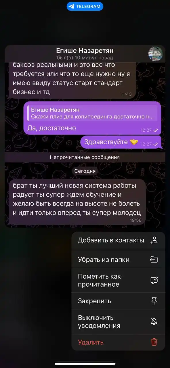 Отзыв о боте Константина Громова 3