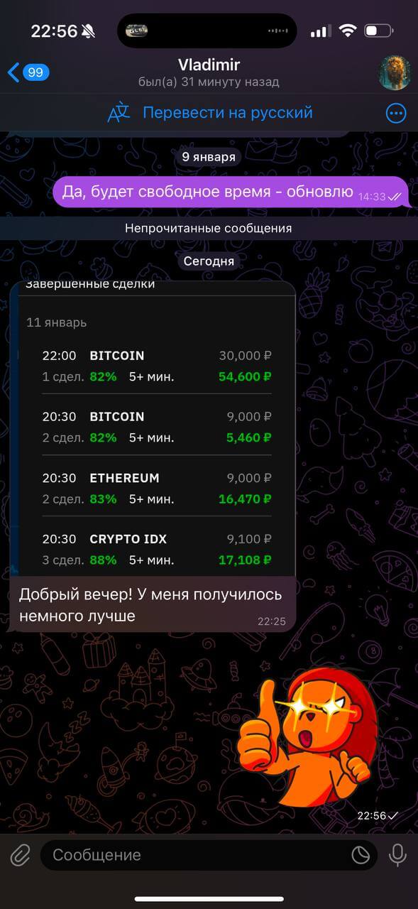 Отзыв о боте Константина Громова 5