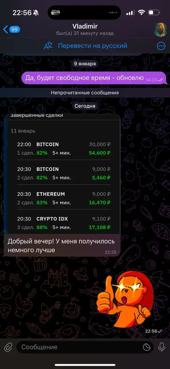 Отзыв о боте Константина Громова 5