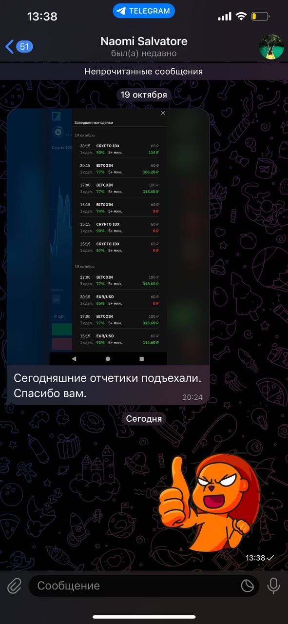 Отзыв о боте Константина Громова 7