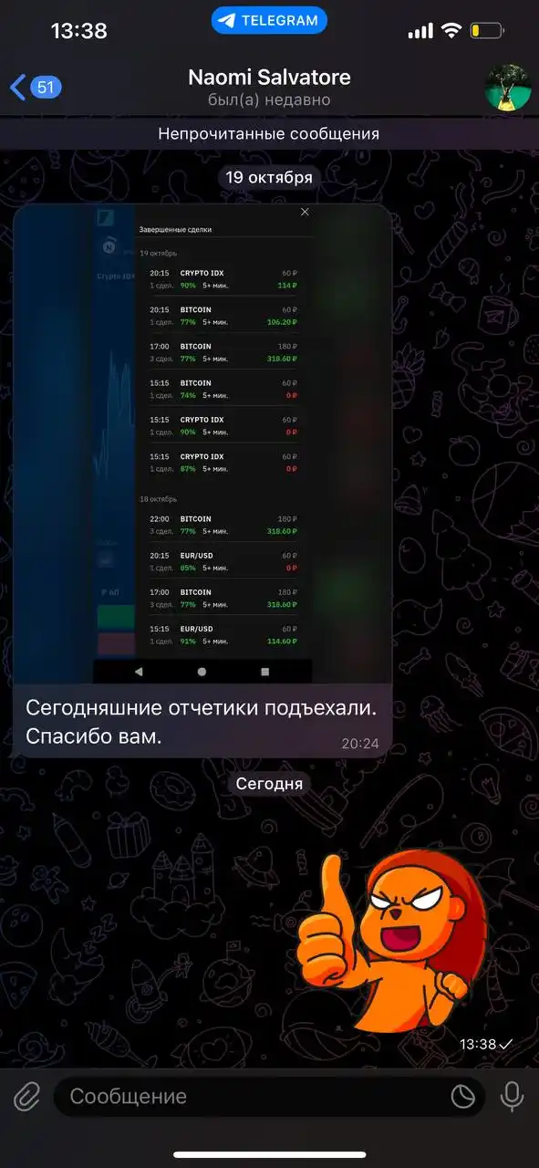 Отзыв о боте Константина Громова 7