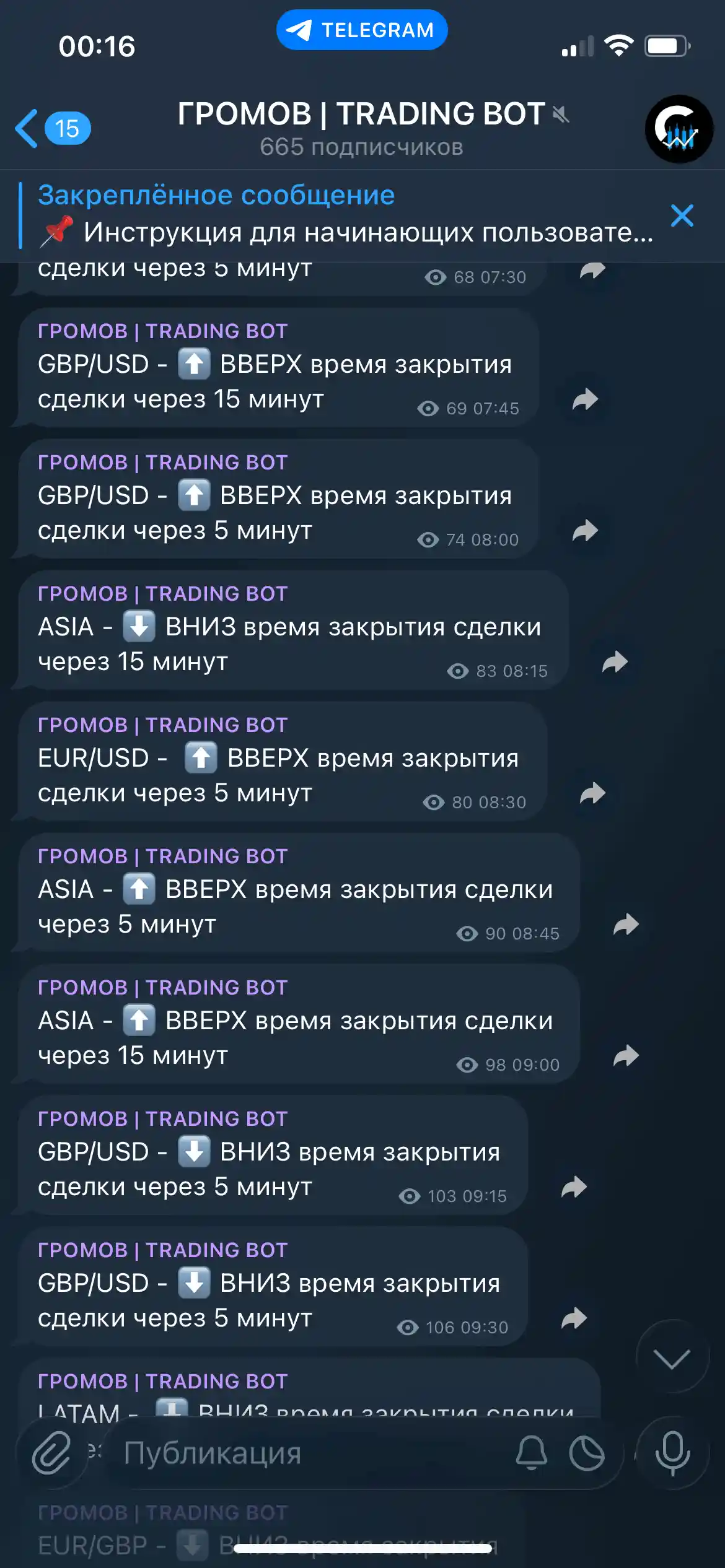 Телеграм канал Эксперт Торговли Константина Громова на экране смартфона