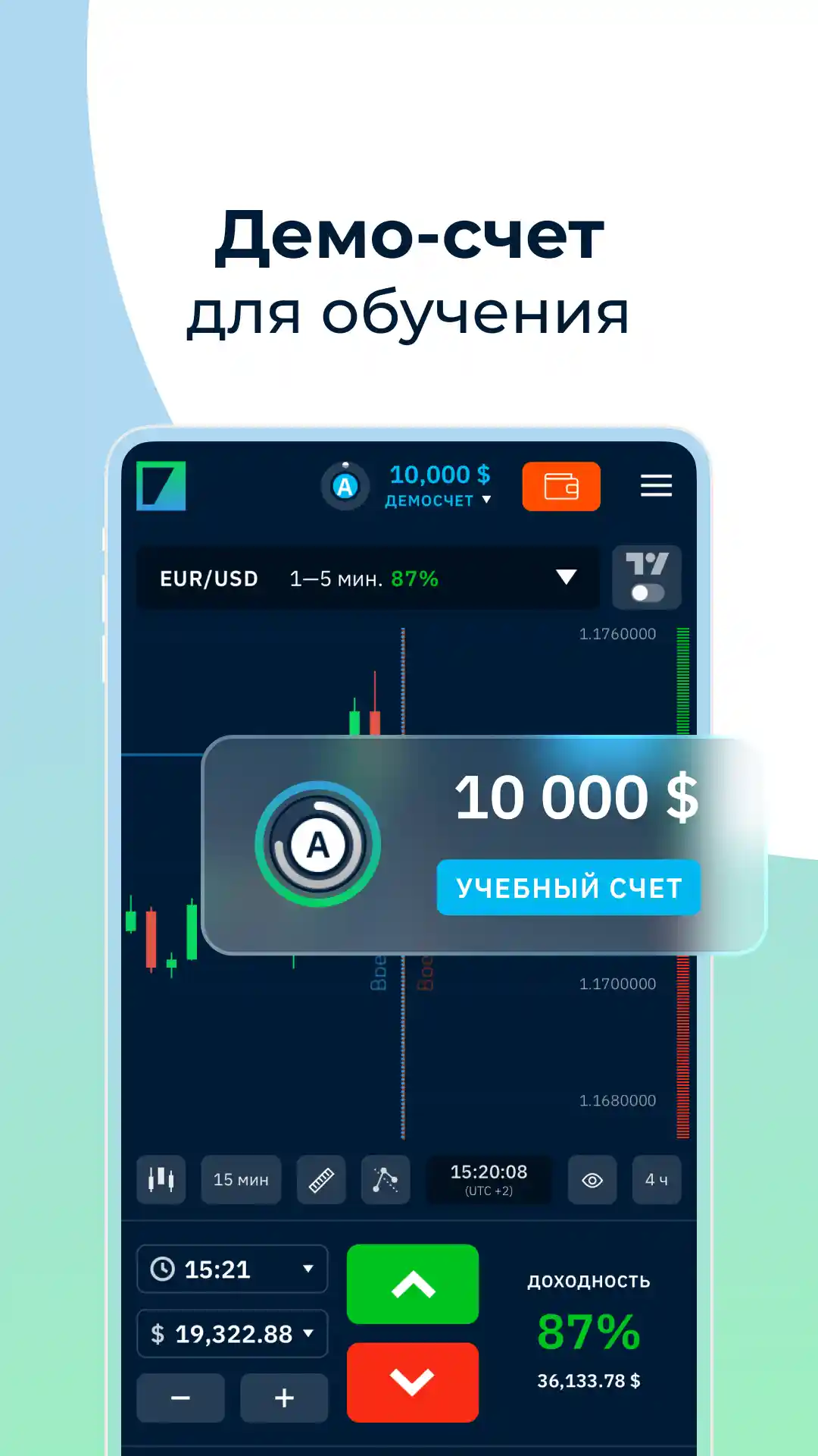 Демо-счёт Binarium — переключение между демо и реальным счётом в мобильном приложении