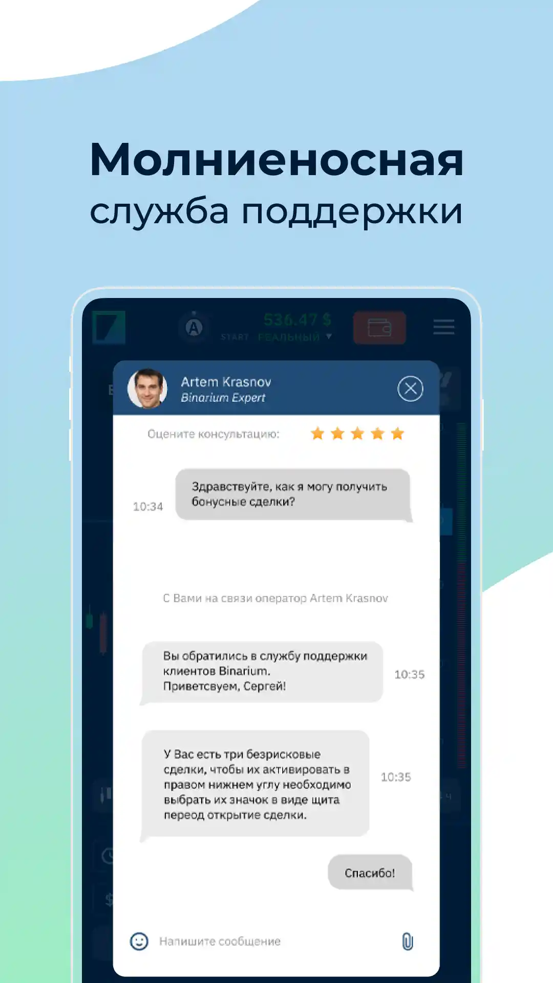 Чат поддержки Binarium — быстрая помощь прямо из мобильного приложения