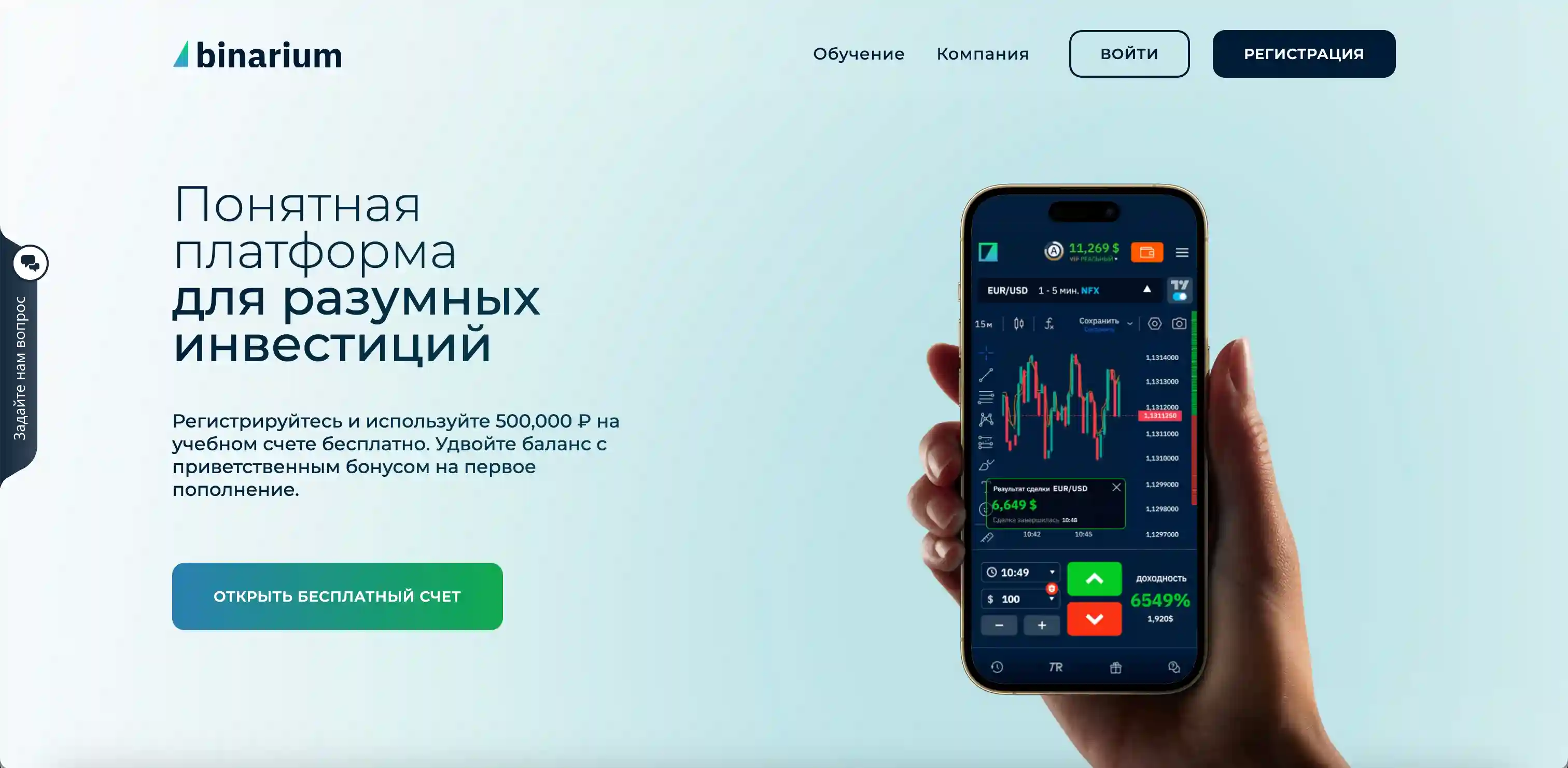 Страница входа на официальном сайте Binarium — форма авторизации