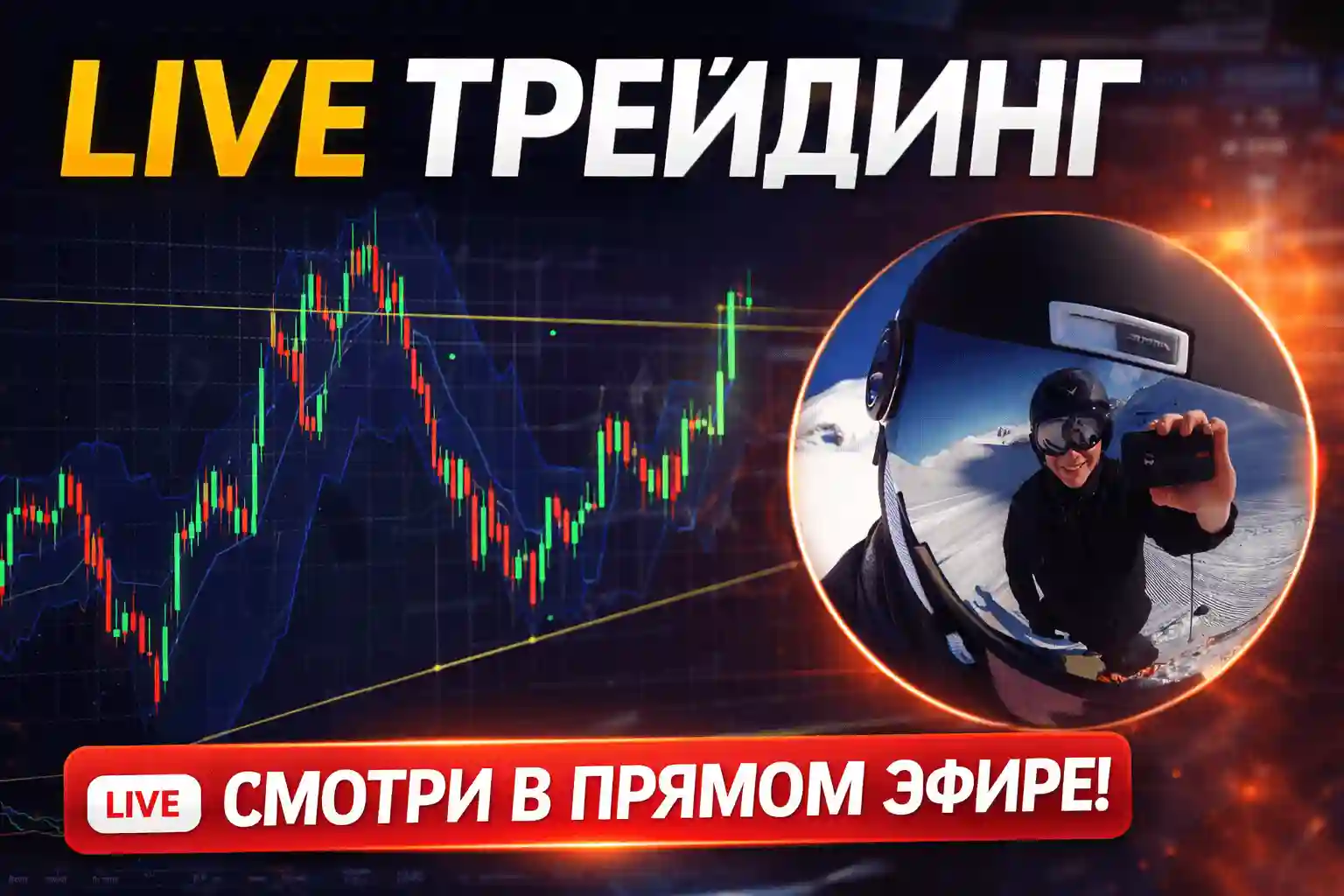 Live торговля бинарными опционами - обучение в реальном времени