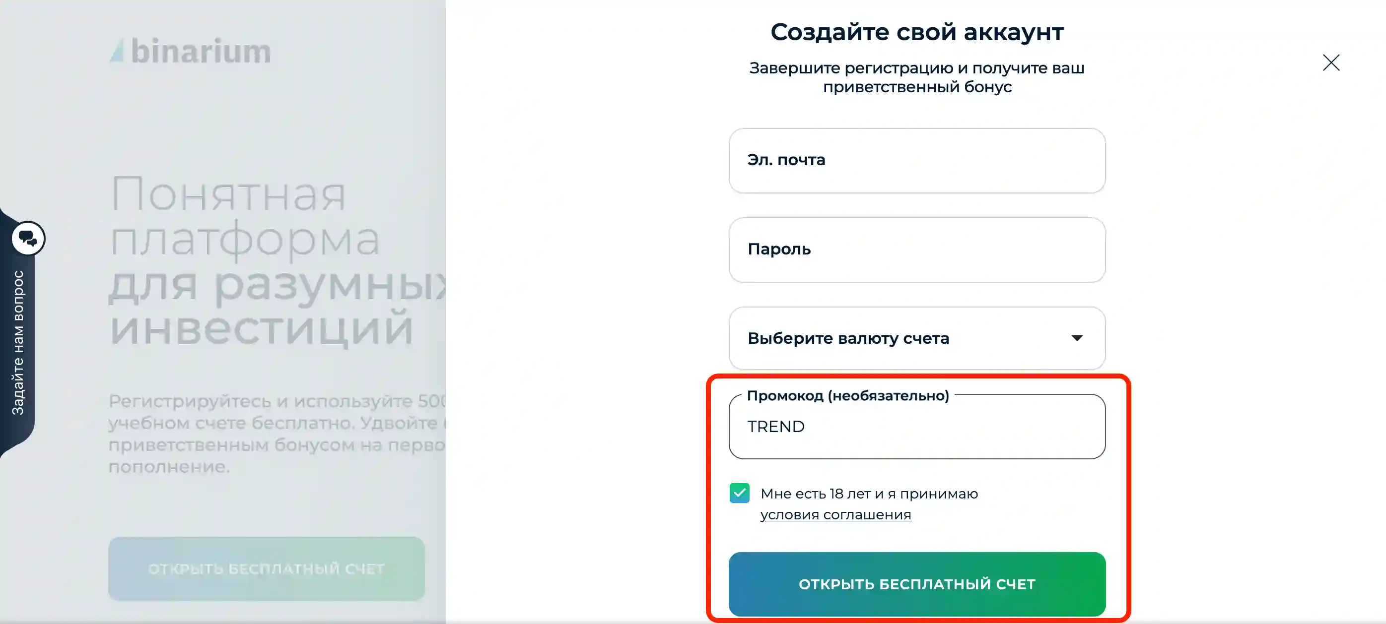 Промокод TREND для Binarium - бонус 100% к депозиту