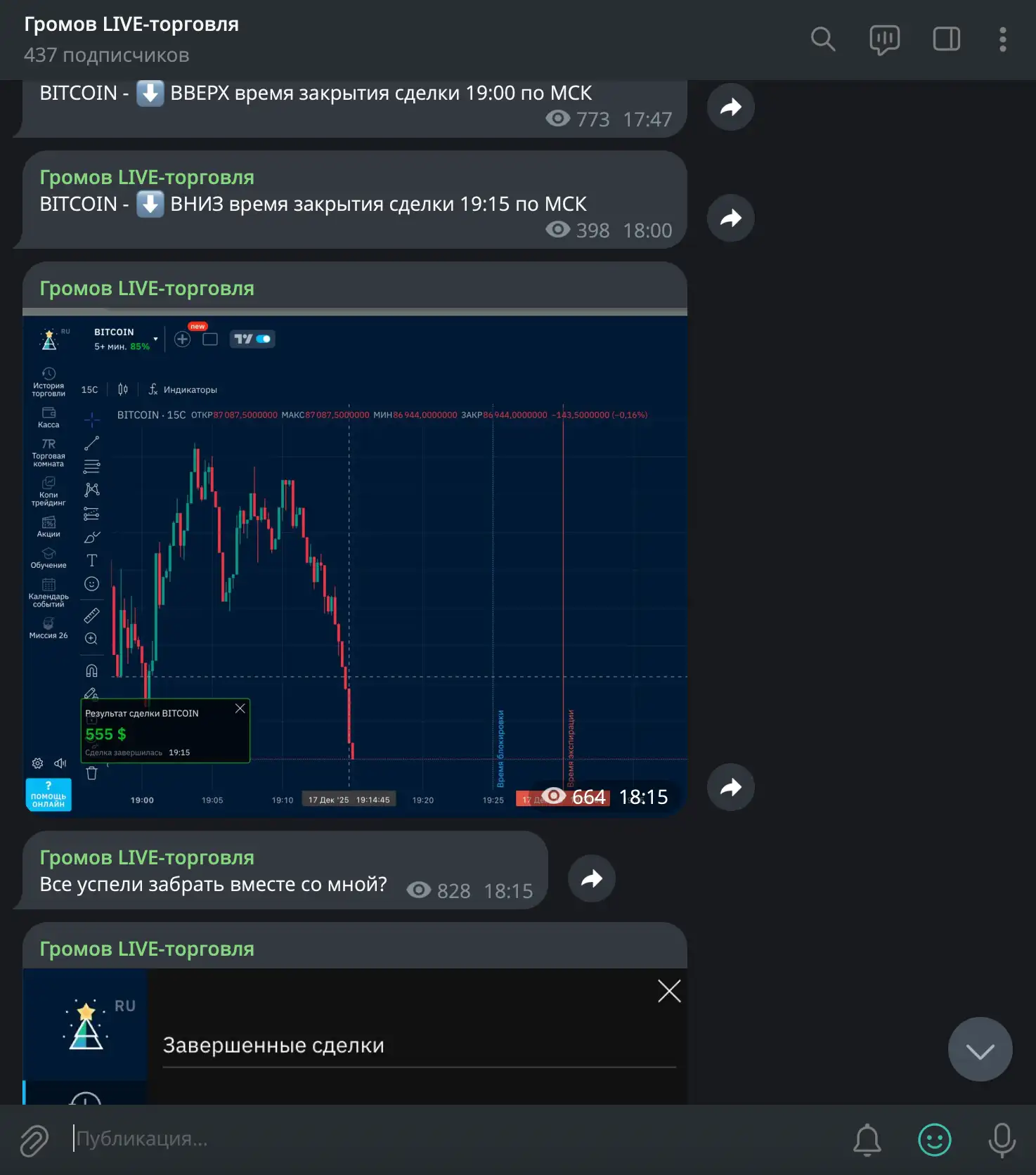 Пример LIVE-сигнала и сделки: сообщения из Telegram и график BTC