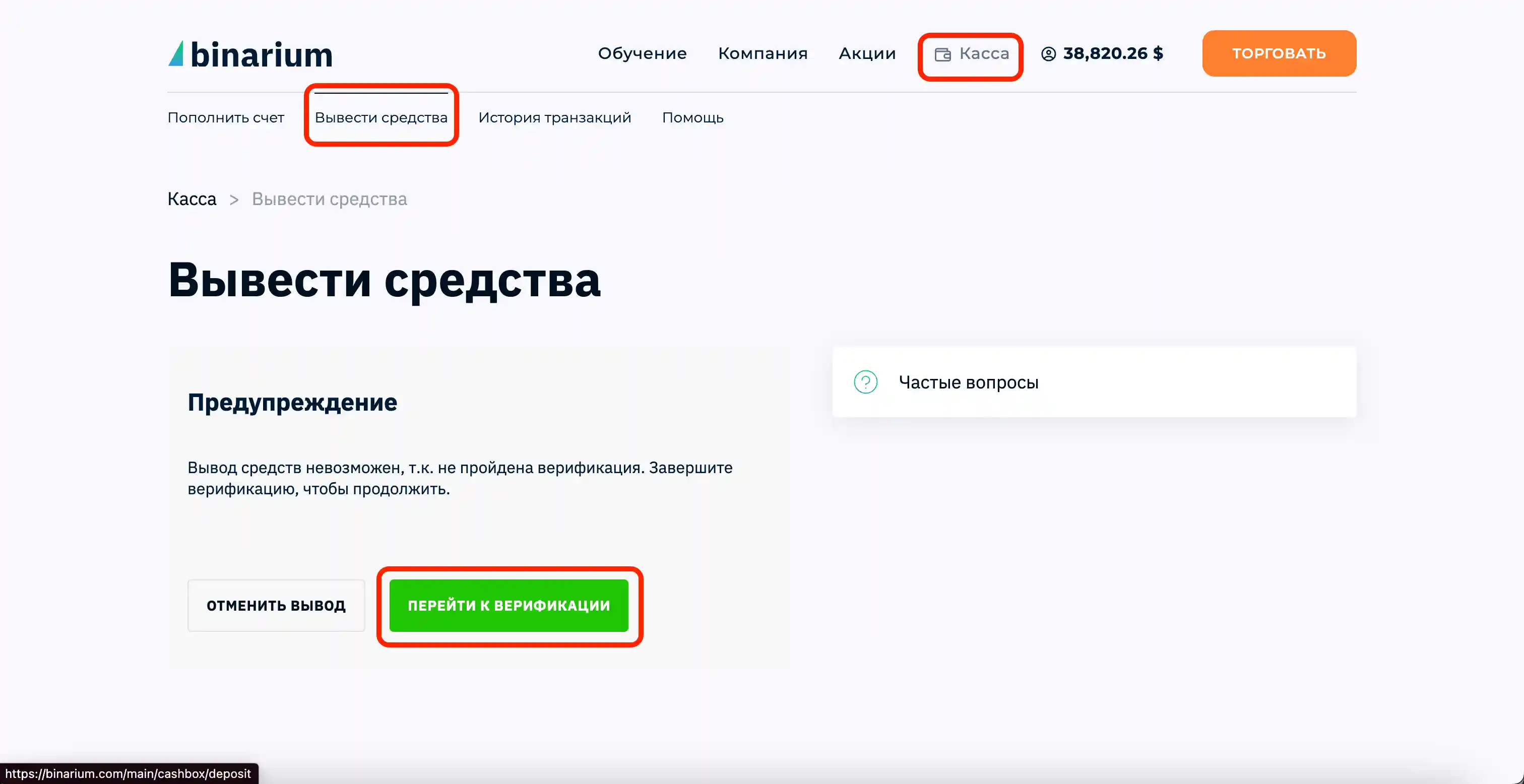 Интерфейс кассы Binarium — раздел вывода средств в личном кабинете