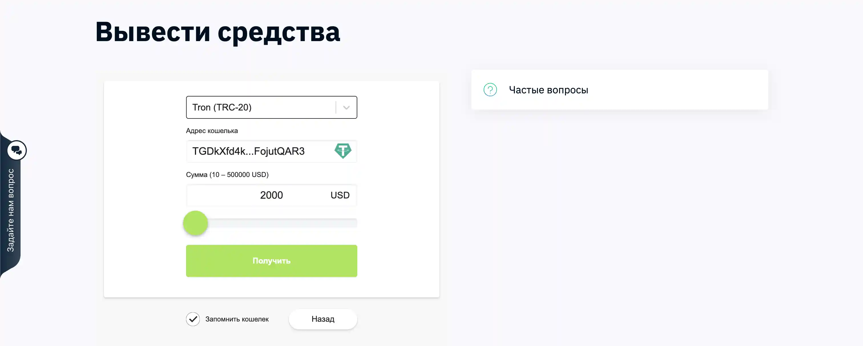 Форма указания суммы и реквизитов для вывода средств на Binarium