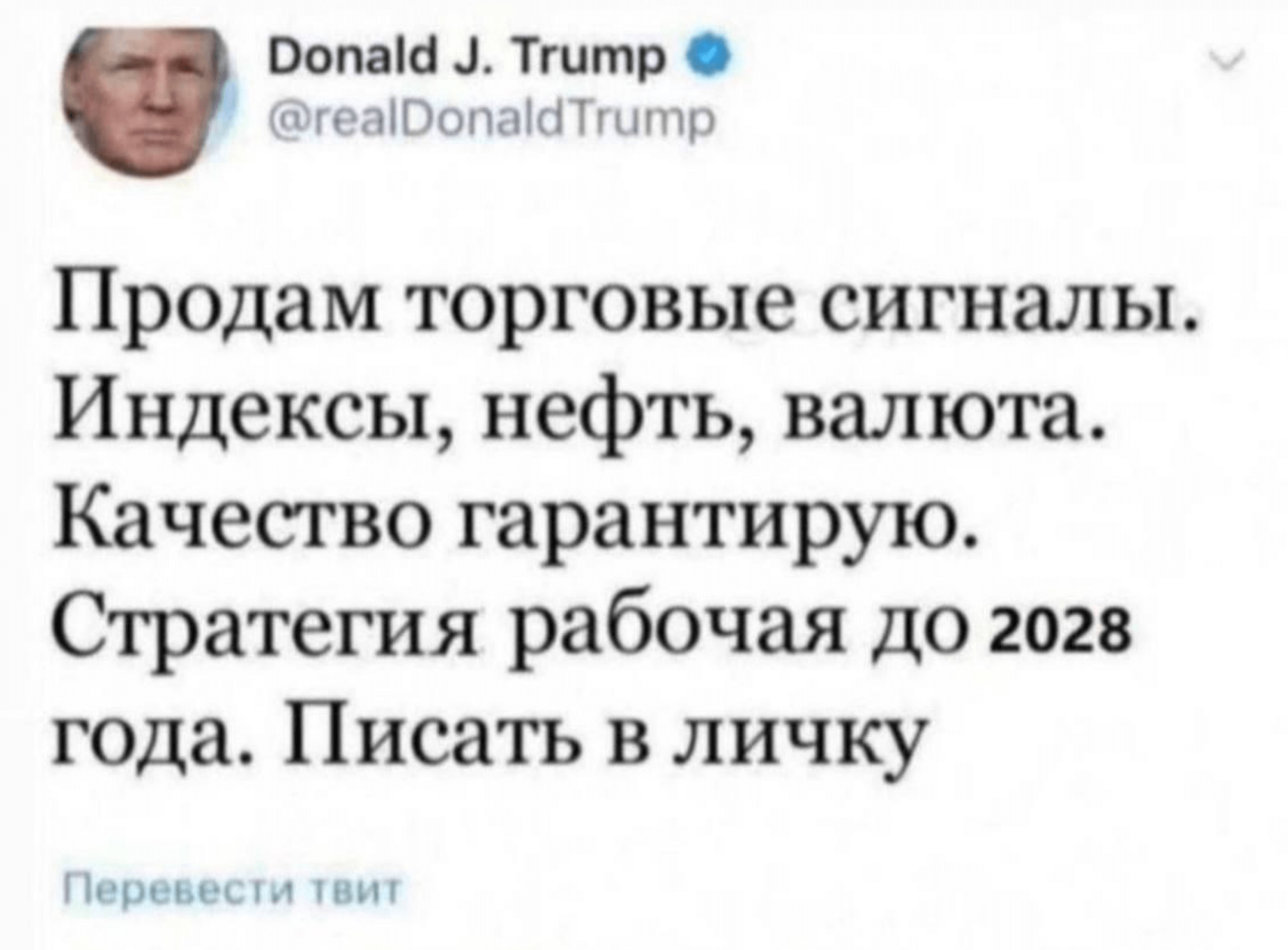 Сатира на мошенников в трейдинге, которые гарантируют прибыль и сигналы