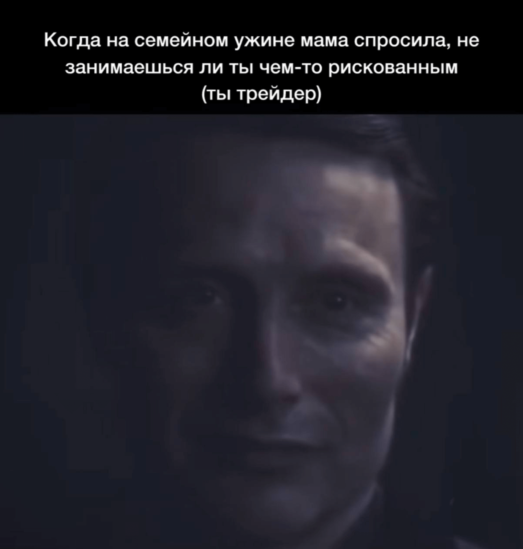 Юмор про высокие риски в трейдинге и инвестициях: ожидание и реальность