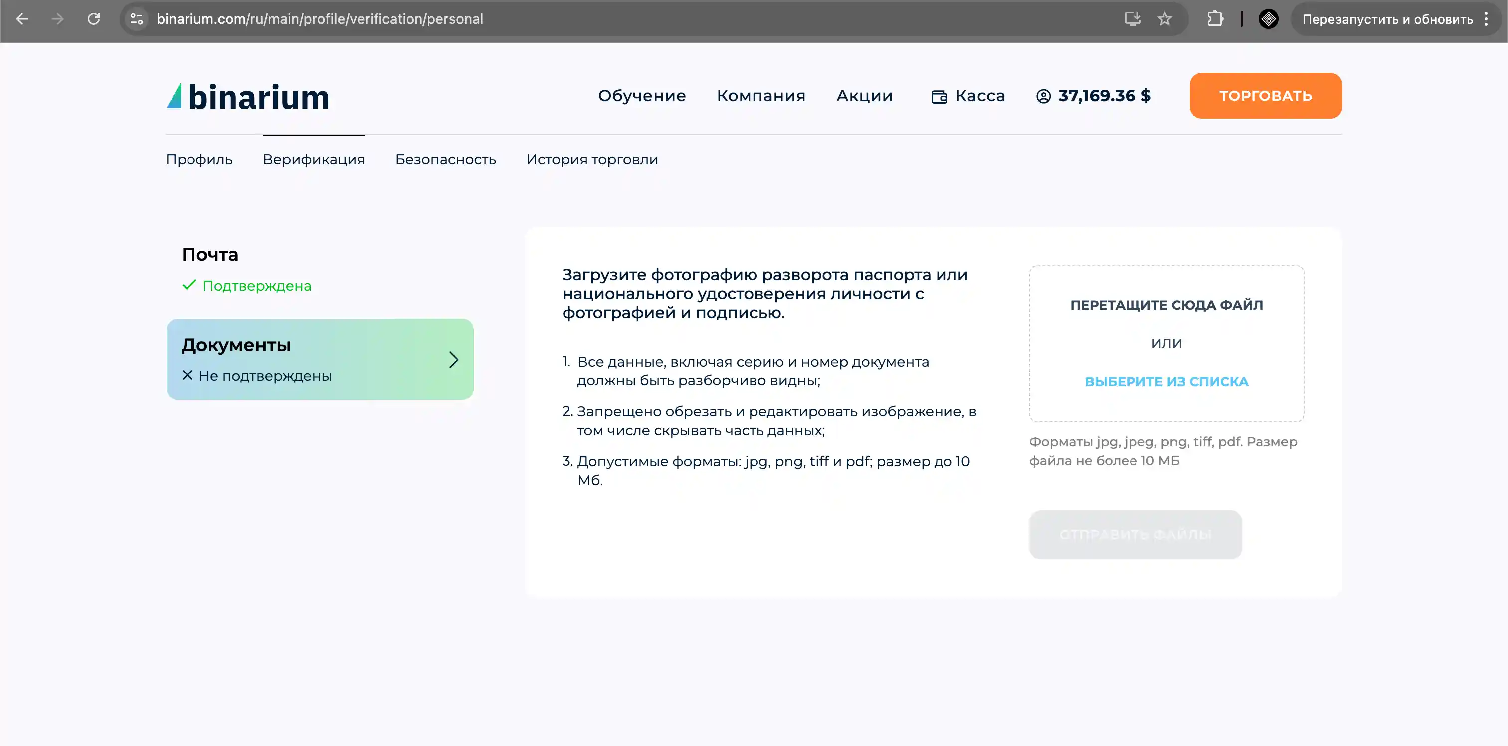 Этапы работы с аккаунтом Binarium — регистрация, вход и верификация