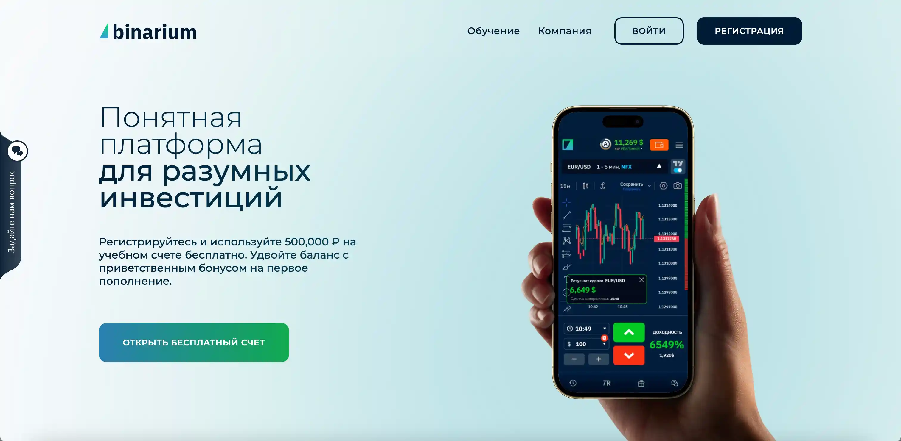 Главная страница официального сайта Binarium с кнопкой регистрации