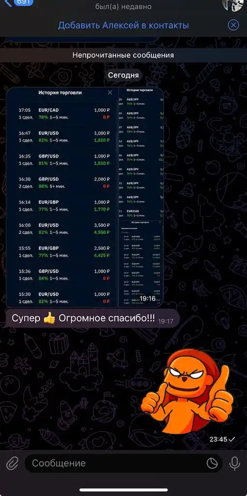 Скриншот результата торговли читателя — отзыв 4