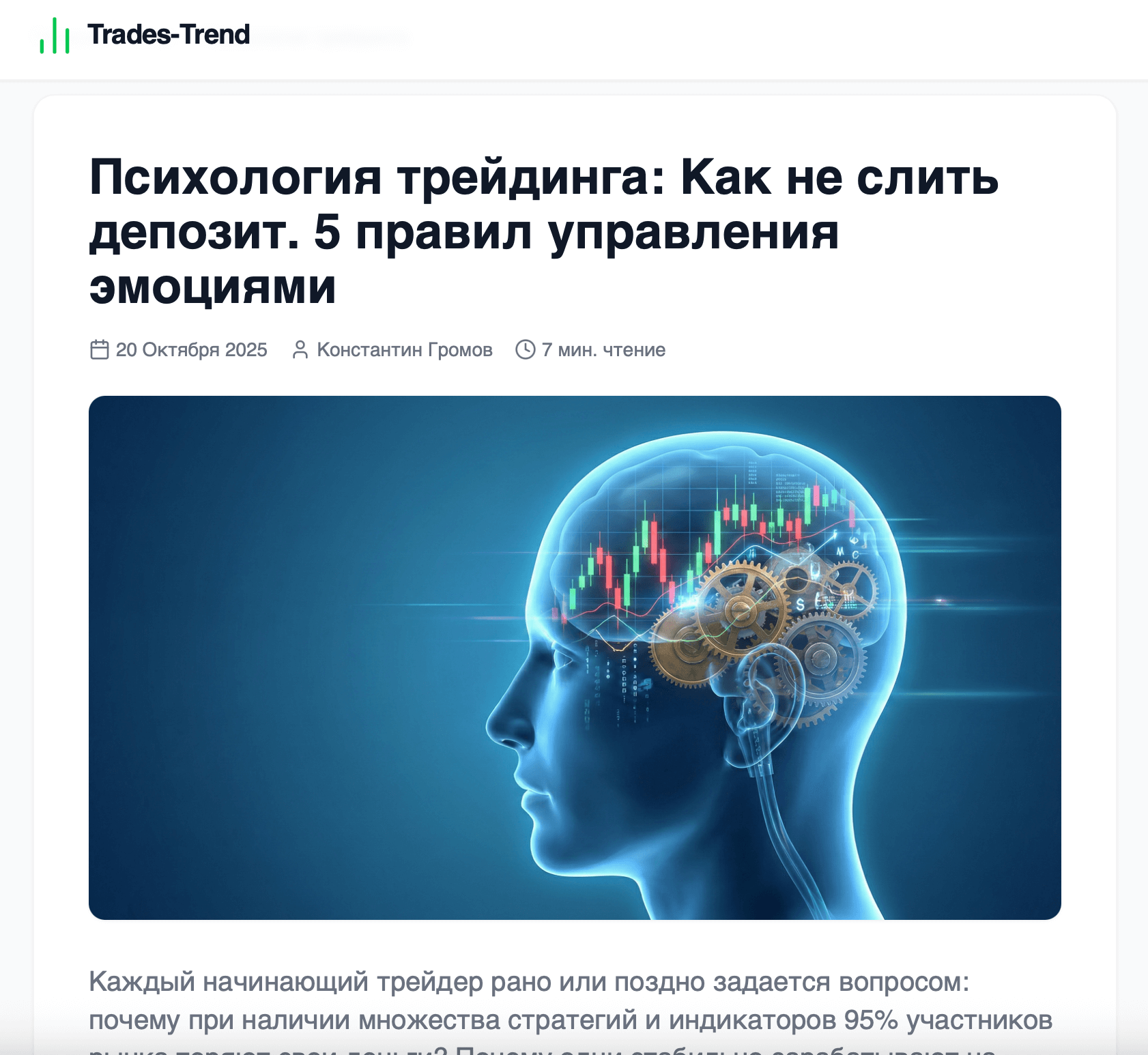 Психология трейдинга и эмоции