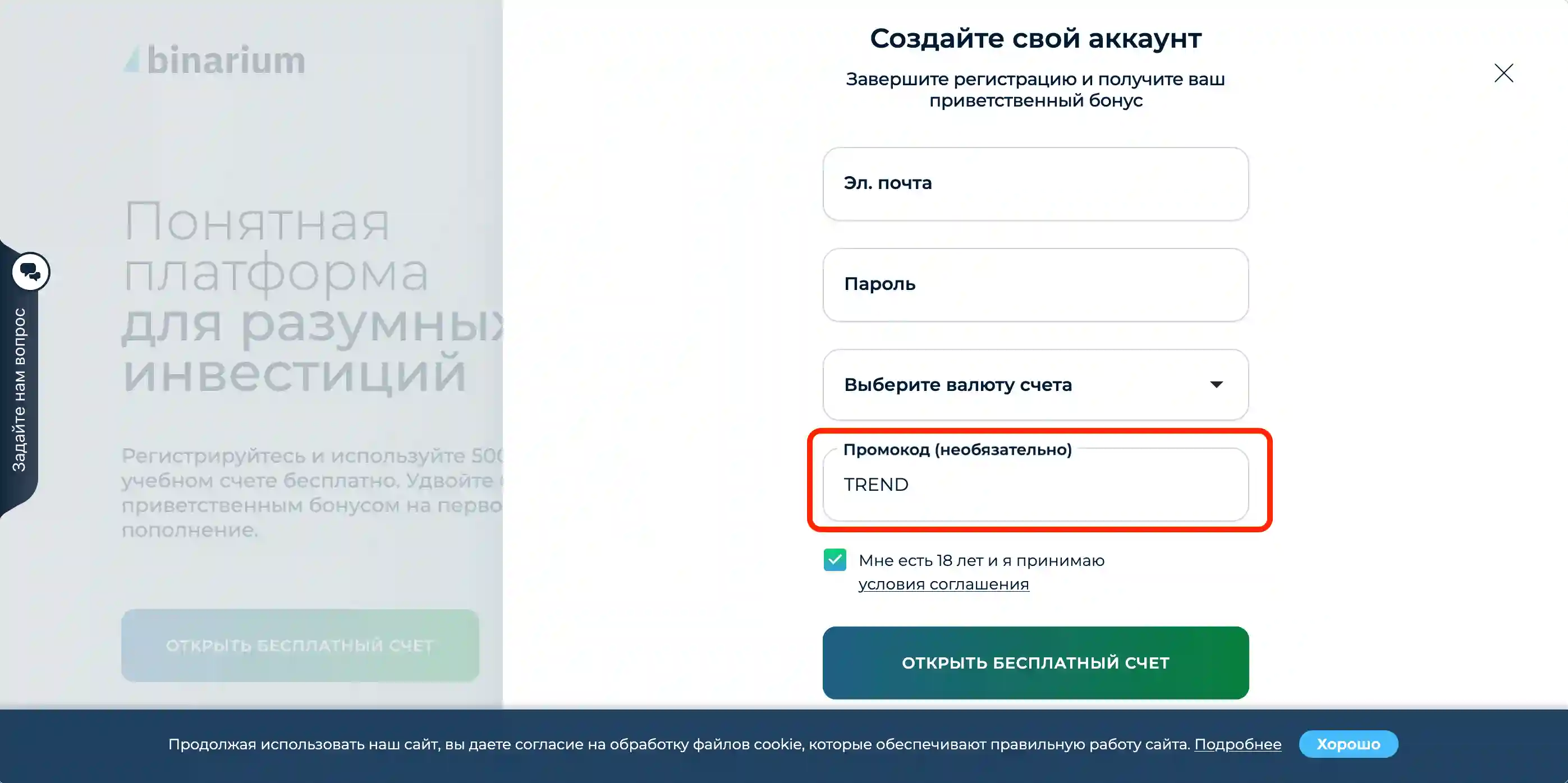 Бинариум - бонус к депозиту по промокоду TREND