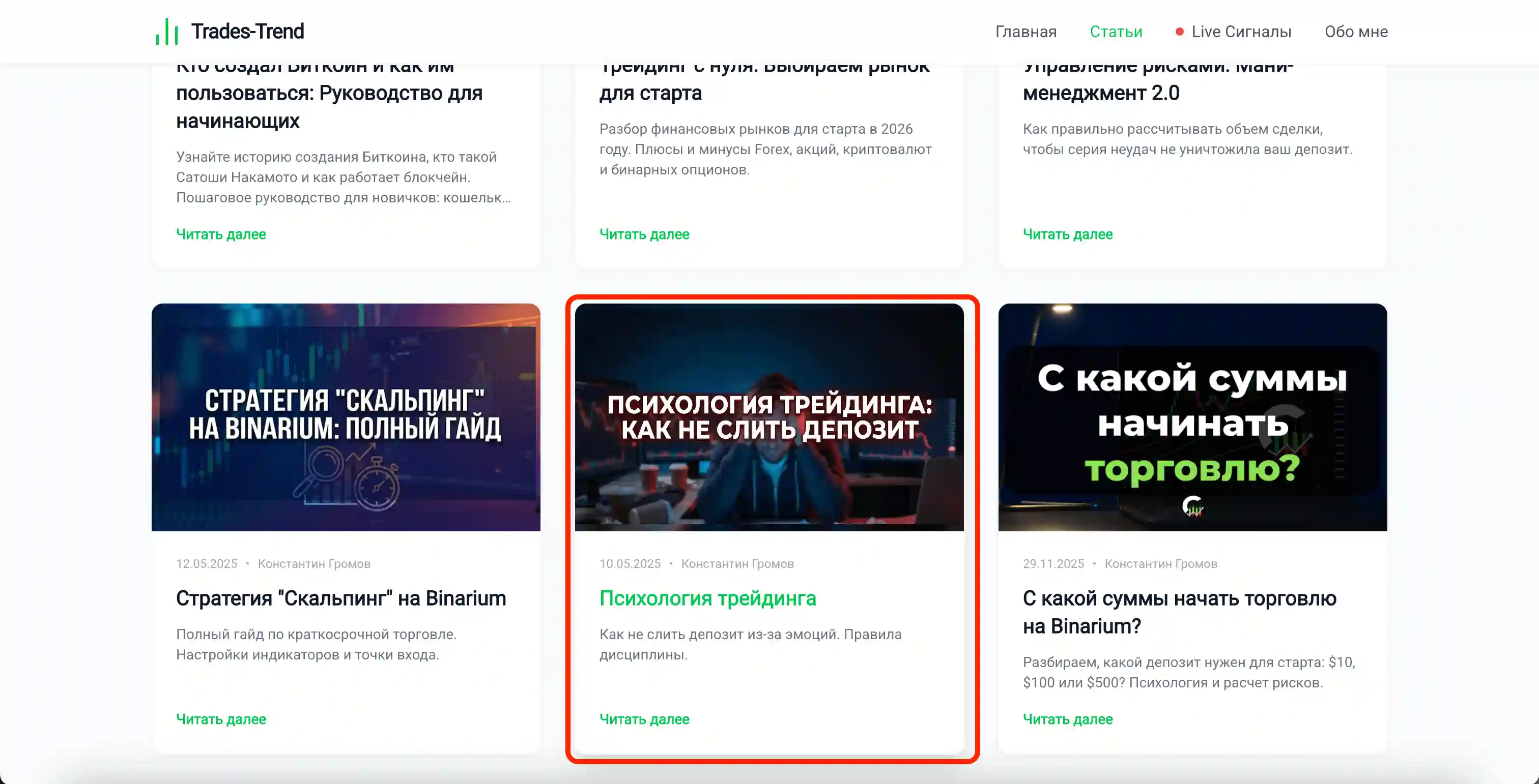 Психология в трейдинге - контроль эмоций и дисциплина